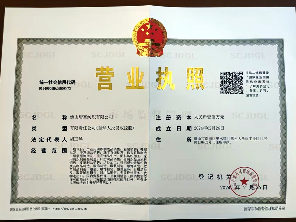 Business license / 营业执照