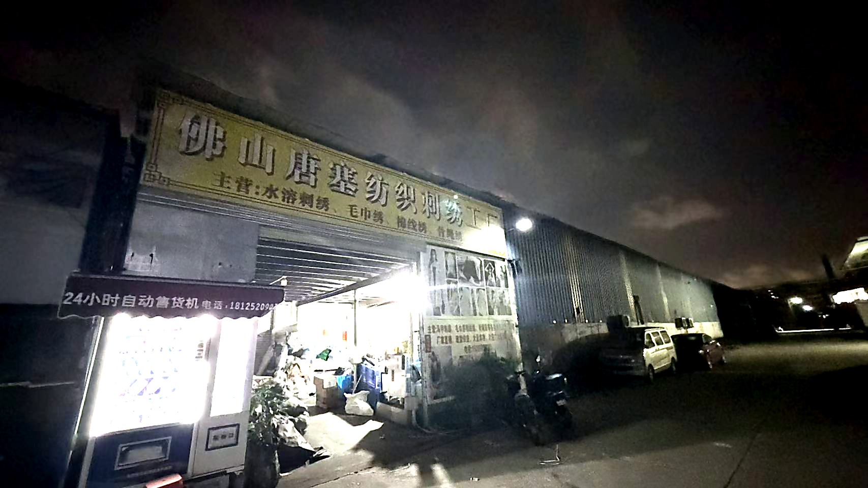 Foshan Tangsai storefront sign / 佛山唐塞门面招牌